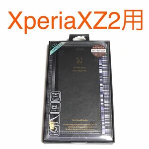 匿名送料込みXperia XZ2用カバー 手帳型ケース ブラック×ブルー 黒色 青色 ストラップ お洒落 新品 SO-03K SOV37 702SO エクスペリア/RA8