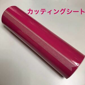 カッティングシート端材ダイナカル33cm×10m巻ピンク1本プロ用看板資材DIYローランドステカでステッカー制作/保育士さん工作に東洋インキ27