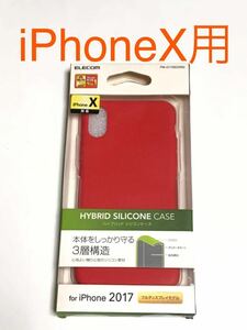 匿名送料込み iPhoneX用カバー ハイブリッド シリコン ケース 赤色 レッド RED 3層構造 新品iPhone10 アイホンX アイフォーンX/QV4