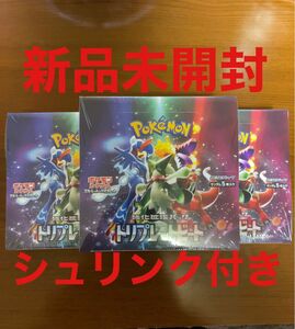 【新品未開封】ポケモンカードゲーム スカーレット&バイオレット 強化拡張パック トリプレットビート シュリンク付き 3BOX