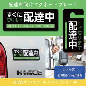 パーキング　マグネットプレート＆タグ　超お得なセット販売！　配達中　駅前　みどりのおじさん　駐車場