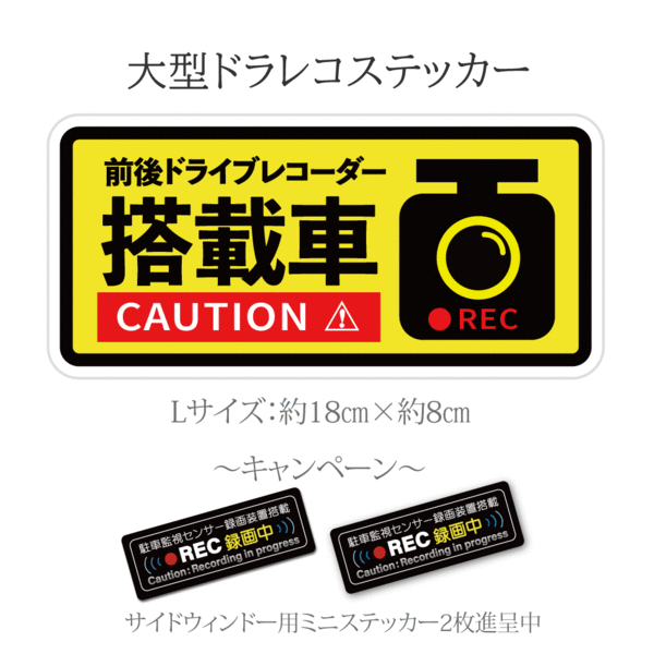 【特大】　ドライブレコーダーステッカー　大型　商用　ミニバン　トラック　黄色 