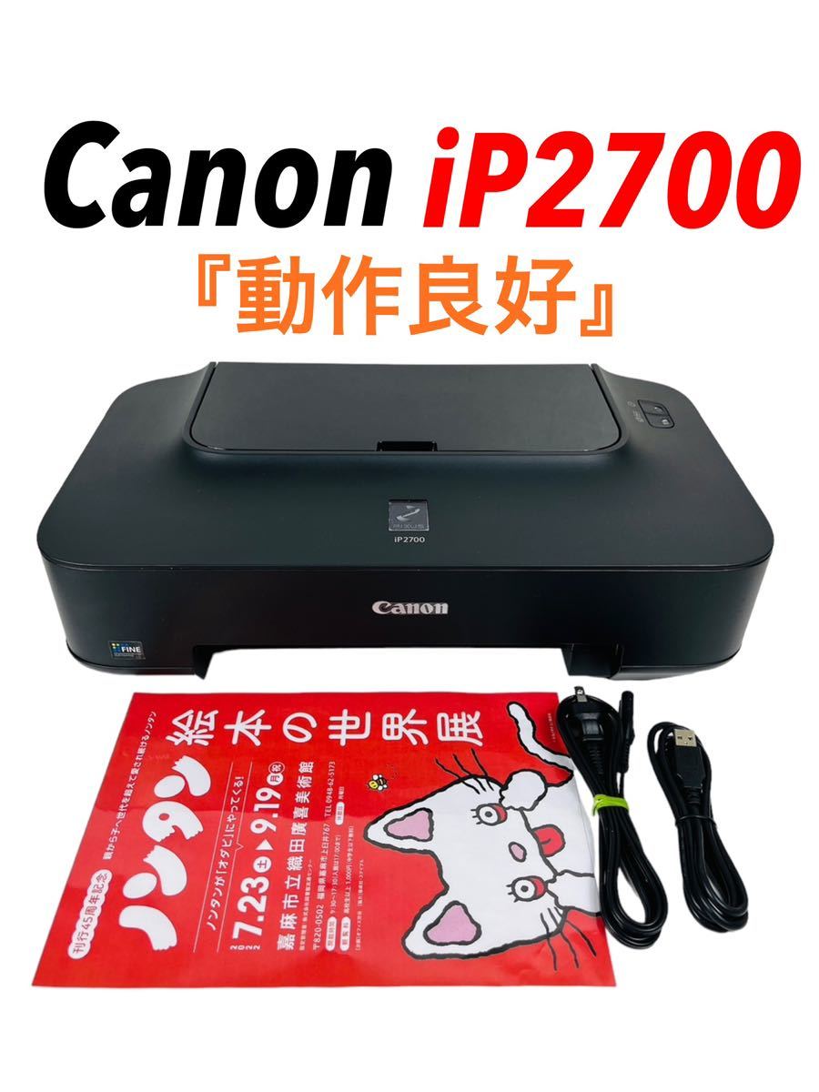 ヤフオク! -pixus ip2700の中古品・新品・未使用品一覧 ヤフオク! -pixus ip2700の中古品・新品・未使用品一覧