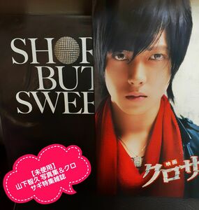 【未使用】2set 山下智久 写真集 Shot but sweet ＆クロサギ