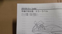 CBR600RR PC-40 サービスマニュアル　追補版　　ABS EBL-PC-40 CBR600RR9 ホンダ_画像4