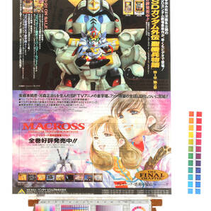 [Delivery Free]1990s NewType Macrosss/SD Gundam LD Advertisement SDガンダム/マクロス LD発売広告 美樹本 晴彦[tagNT]
