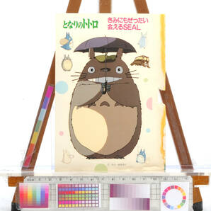 [Delivery Free]1990s Animege My Neighbor Totoro I Can Definitely Meet You Sticker(Hayao Miyazaki)となりのトトロシール[tagCard]