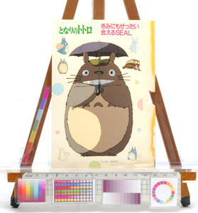 [Delivery Free]1990s Animege My Neighbor Totoro I Can Definitely Meet You Sticker(Hayao Miyazaki)となりのトトロシール[tagCard]