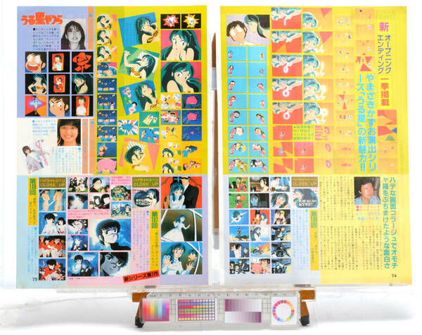 [Delivery Free]1980s Anime Magazine Urusei Yatsura OP ED SONG Feature Article (Rumiko Takahashi)うる星やつら 主題歌[tag高橋留美子]