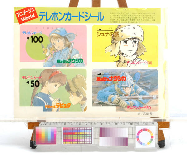[Delivery Free]1990s Animege LAPUTA/Nausicaa/Shuna's Journey Original Telephone Sticker(Hayao Miyazaki)宮崎駿 ステッカー[tagCard]