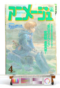 [Delivery Free]1990 Animege Cover(Only)Nausicaa of the valley of the wind(Hayao Miyazaki)風の谷のナウシカ 表紙(のみ)宮崎駿[tagAM]