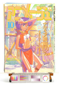 [Delivery Free]1980s- Animege Cover(Only) アニメージュ表紙(のみ)Nadia 不思議な海のナディア Yoshiyuki Sadamoto 貞本 義行 [tagAM]