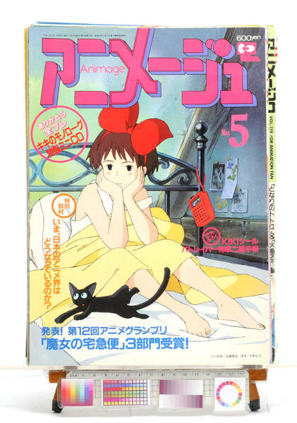 [Delivery Free]1980s- Animege Cover(Only)アニメージュ表紙(のみ)Kiki's Delivery Service Kondo Katsuya 魔女の宅急便 近藤勝也 [tagAM]