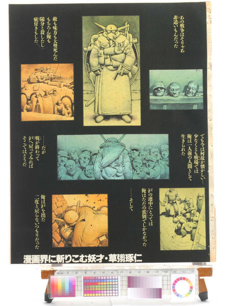 [Delivery Free]1990s NewType SP Comic Shang-HAI KAIJINZOKU1 3(2 missing)上海丐人賊 壱・参(Kusanagi Takuhito/草薙仁)弐欠[tagNT]