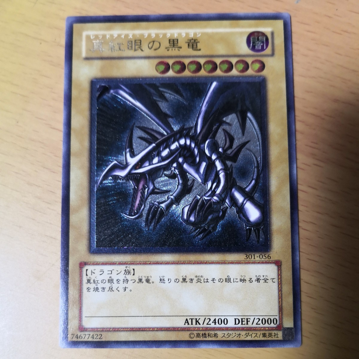 ヤフオク! -「レッドアイズブラックドラゴン アルティメット」の落札