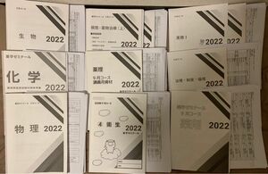 第108回薬剤師国家試験対策 薬ゼミ 薬学ゼミナール 全日制 9月コース 半年コース ターム1 テキスト