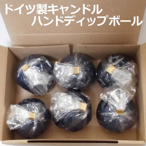 ■在庫処分 Germany ☆ドイツ製キャンドル6個 ハンドディップボール ダークブルー