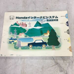 Honda ホンダ インターナビシステム 取扱説明書 説明書 ナビ トリセツ 取説 2008年 00X30-SND-8000 Y14-15