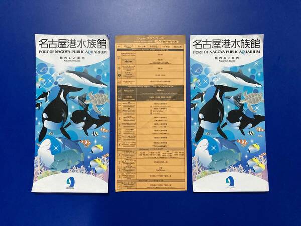 名古屋港水族館 パンフレット　２枚セット　お土産袋２種セット