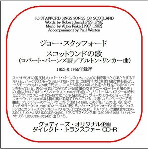 ジョー・スタッフォード／スコットランドの歌/送料無料/ダイレクト・トランスファー CD-R