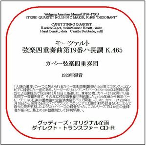 モーツァルト:弦楽四重奏曲第19番/カペー弦楽四重奏団/送料無料/ダイレクト・トランスファー CD-R