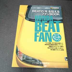 ● BEAT「ビートファン」HONDA