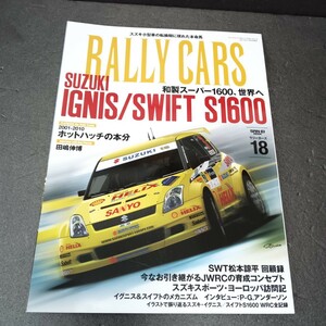 ● ラリーカーズ「RALLY CARS Vol.18」イグニス　スイフト