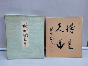 [ free shipping ]0 Fukuda . Hara free ... total . no. 67 fee inside . total . large . neck . square fancy cardboard autograph printing . made paper Showa era prompt decision price 