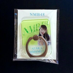 NMB48 個別アクリルスマートフォンリング 山本彩加