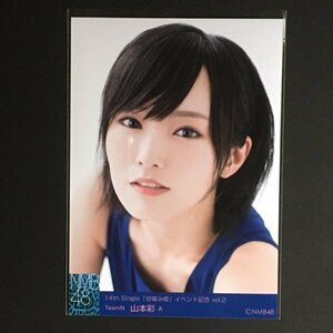 NMB48 14th Single「甘噛み姫」イベント記念 vol.2 A 山本彩 生写真