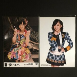 AKB48 劇場盤・封入特典 前しか向かねえ 2種セット [NMB48 山本彩 生写真]