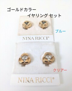 NINA RICCI ニナリッチ ゴールドカラー ペア イヤリングセット ブルー/クリアー ストーン 正規品