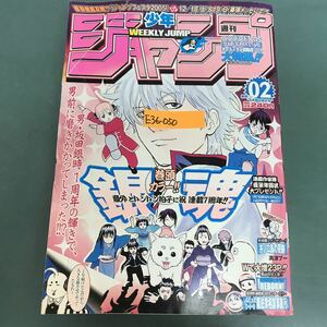 E36-050 週刊少年ジャンプ 連載1周年達成 銀魂2 2005 集英社　表紙折り目あり