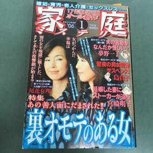 E42-010 家庭ミステリー　17作家　578頁　オール新作　嫁姑.育児．老人介護.裏オモテのある女特集　ぶんか社　平成18年1月1日発行