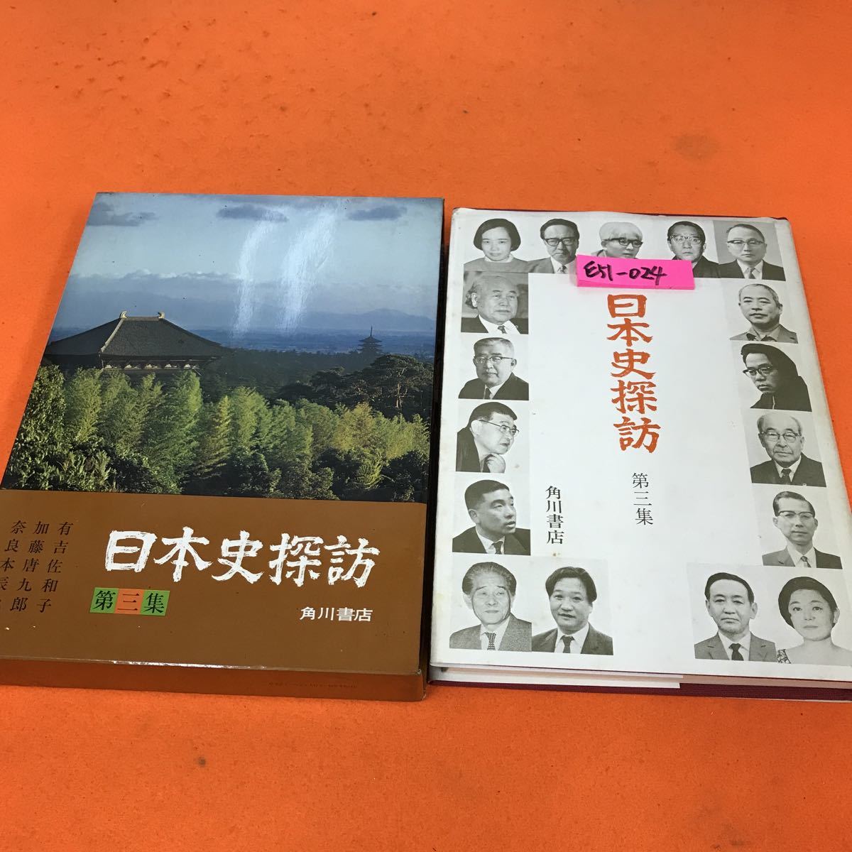 角川書店 日本史探訪の値段と価格推移は？｜75件の売買データから角川