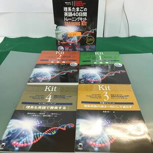 E62-024 理系たまごシリーズ１　理系たまごの英語40日間　トレーニングキット　CD2枚付き　