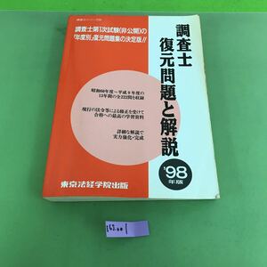 E65-001 investigation earth restoration problem . explanation *98 year version Tokyo law ... publish / regular error table equipped 