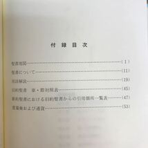 E62-029 聖書　新共同訳　日本聖書協会 _画像4