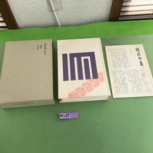 E65-017 鏡花全集 巻十八 岩波書店/月報あり