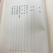 E67-004 近松浄瑠璃集 上 日本古典文学大系 岩波書店_画像4
