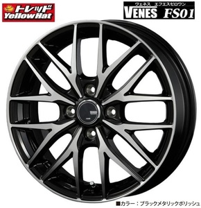 新品ホイール単品4本SET ヴェネス VENES FS01 4.00B+45 4H-100 軽自動車用 13インチ ライフ ゼスト ワゴンR ラパン アルト モコ 等