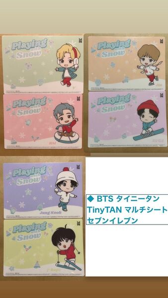 ◎BTS タイニータン TinyTAN マルチシート セブンイレブン