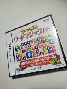 DSソフト 遊べる英語 ワードマジックDS ニンテンドーDS 新品シュリンク入り 新学社 