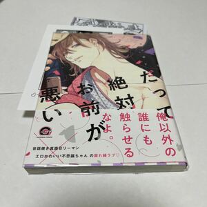 ＢＬ　３４８６　だって絶対お前が悪い…アヒル森下（シート、ペーパー）