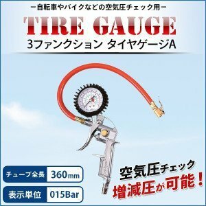 [ free shipping ]* tire gauge tire gauge 3 function empty atmospheric pressure check air . increase and decrease possibility bicycle * for bike! Type-A