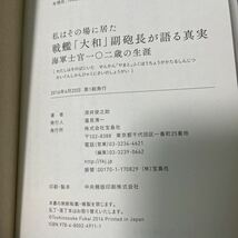 戦艦「大和」副砲長が語る真実　私はその場にいた　海軍士官102歳の生涯　深井俊之助著_画像6