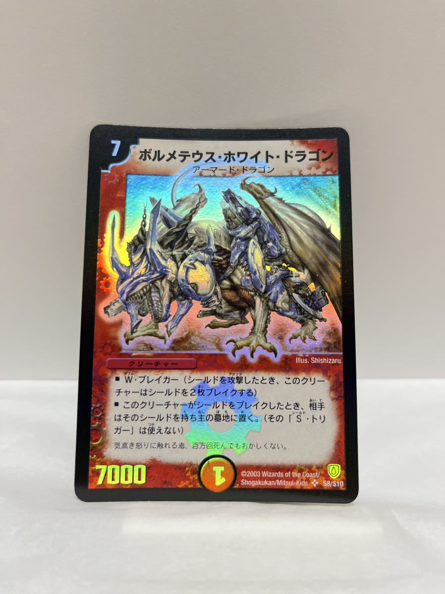 売れ筋】 デュエマ ボルメテウスホワイトドラゴン初期4枚 デュエル