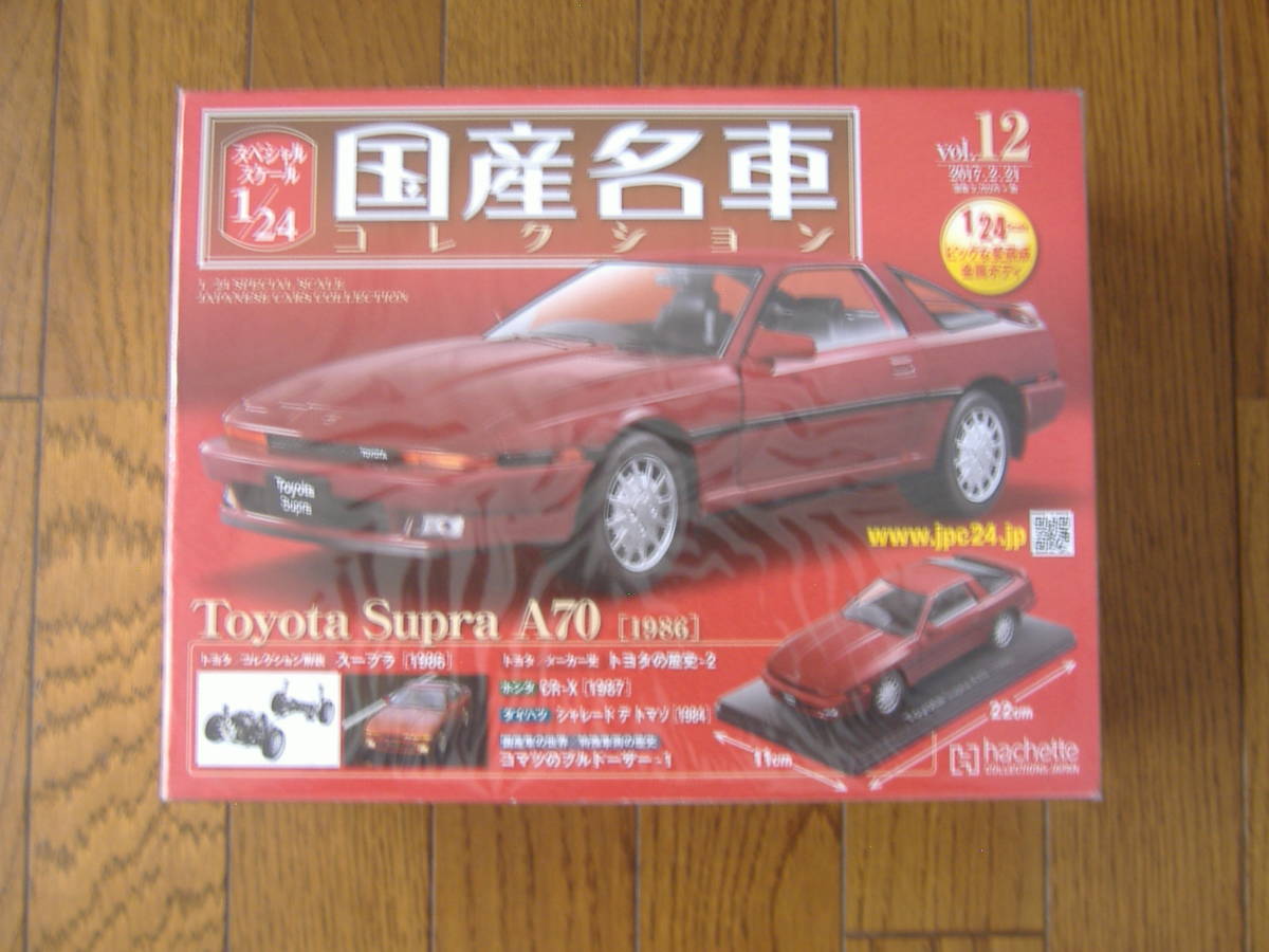 2023年最新】Yahoo!オークション -国産名車コレクション スープラの