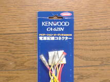 KENWOOD CA-621N 日産車用_画像1