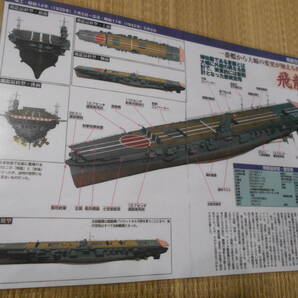 カラー帝国海軍四面艦型図イラスト 正規空母 飛龍の画像1